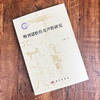 明刊诸腔传奇声腔研究 马华祥 9787030837585 商品缩略图2