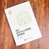 当代达尔文主义纲领的哲学基础 商品缩略图2