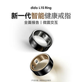热卖中！【15天免费试用 旗舰新品】dido 新一代智能戒指Ring L1S