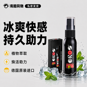德国原装Eros 山金车男性久时快感长效喷雾