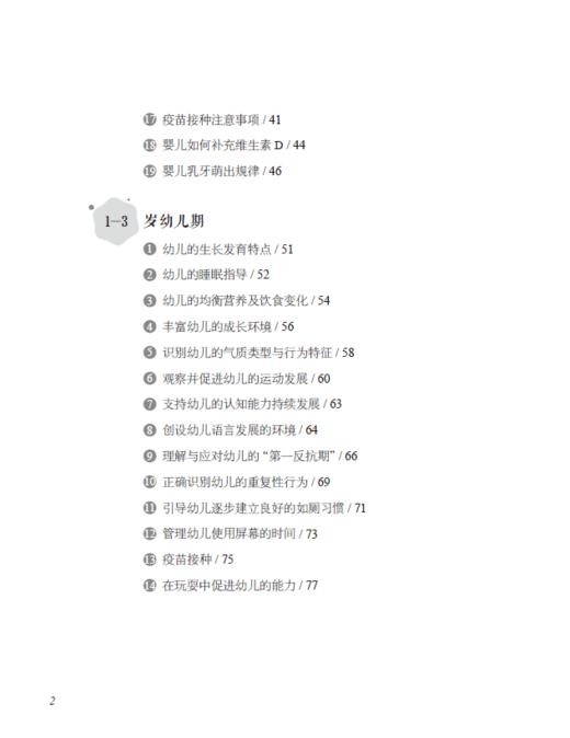 0-15岁儿童青少年科学养育指导 商品图2