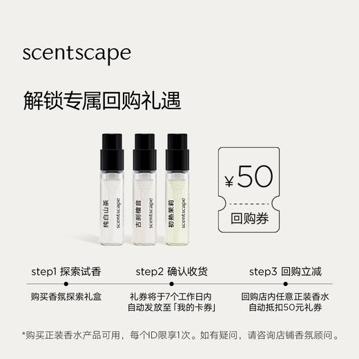 scentscape气味图书馆香氛探索礼盒 2ml*3 商品图1