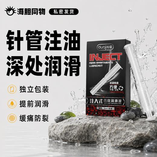 独爱 针管注入式润滑液 商品图0