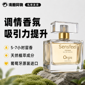 葡萄牙原装Orgie 情趣香水调情香氛