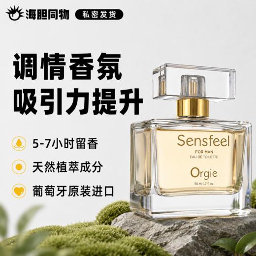 葡萄牙原装Orgie 情趣香水调情香氛 商品图0