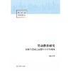 H*劳动教育研究以新中国成立初期中小学为视角 商品缩略图0