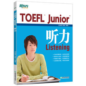 【新东方】TOEFL Junior听力