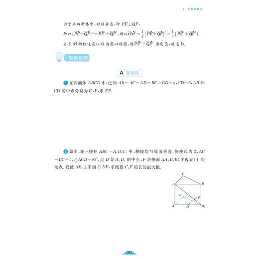 高二数学核心方法/56位高中数学名师联合编著 字典式实用方法工具书/《核心方法》编写组/浙江大学出版社 商品图3