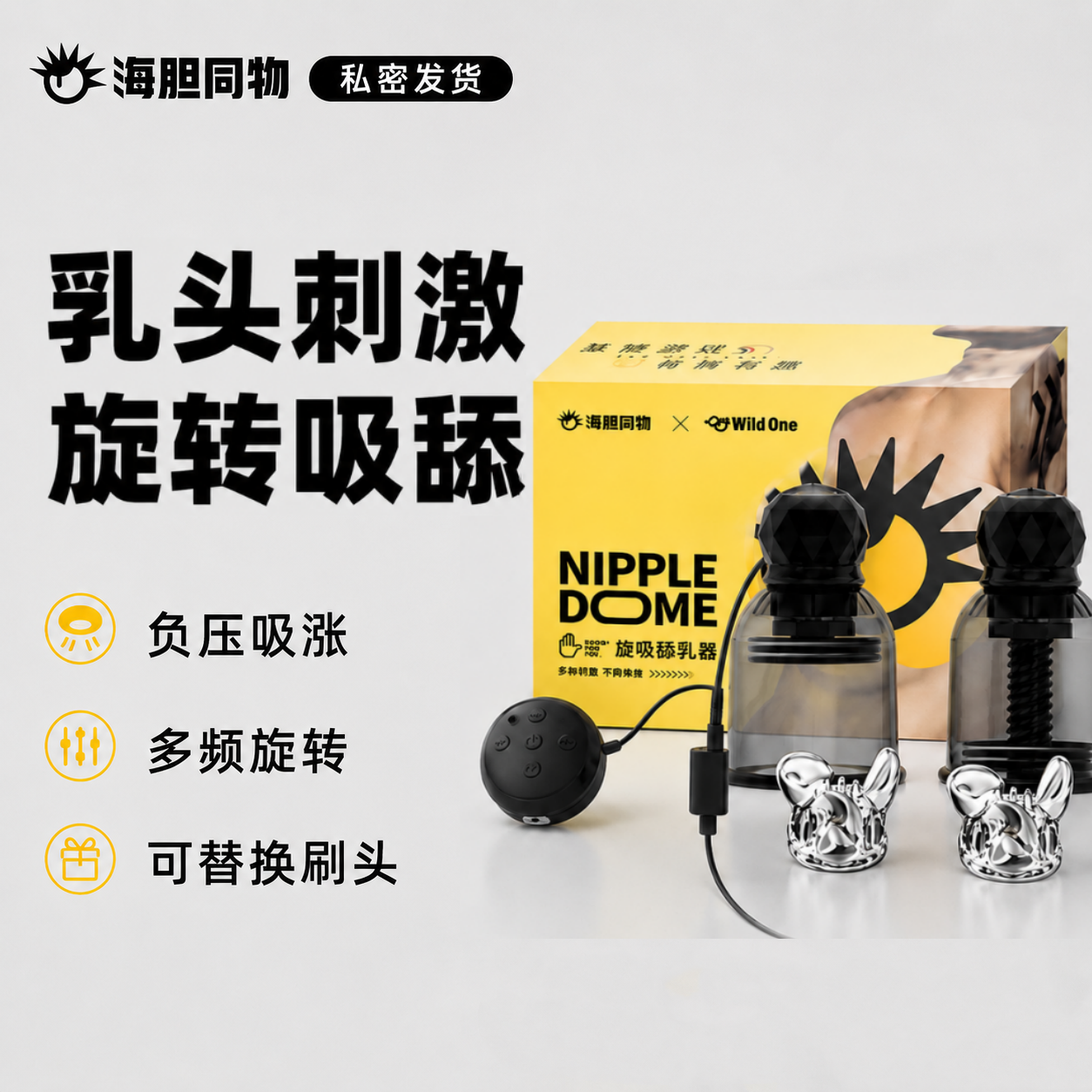 海胆同物&Wildone彩虹联名版旋吸式舔乳器 旋转乳刷杯 可替换刷头