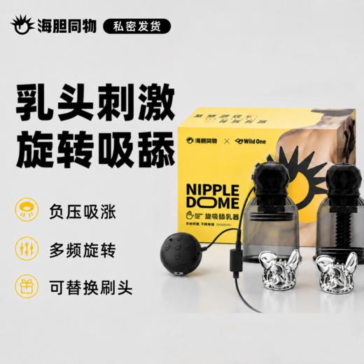 海胆同物&Wildone彩虹联名版旋吸式舔乳器 旋转乳刷杯 可替换刷头 商品图0