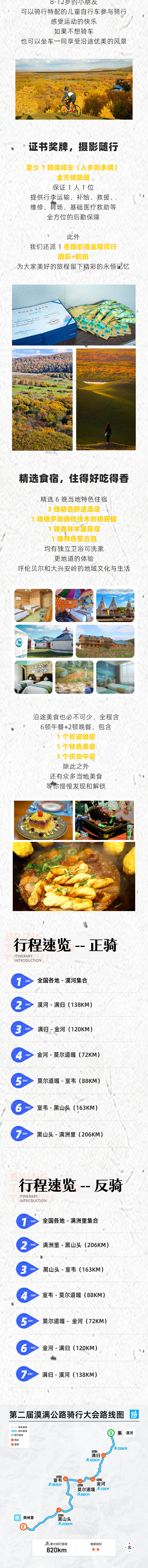 路线亮点 7