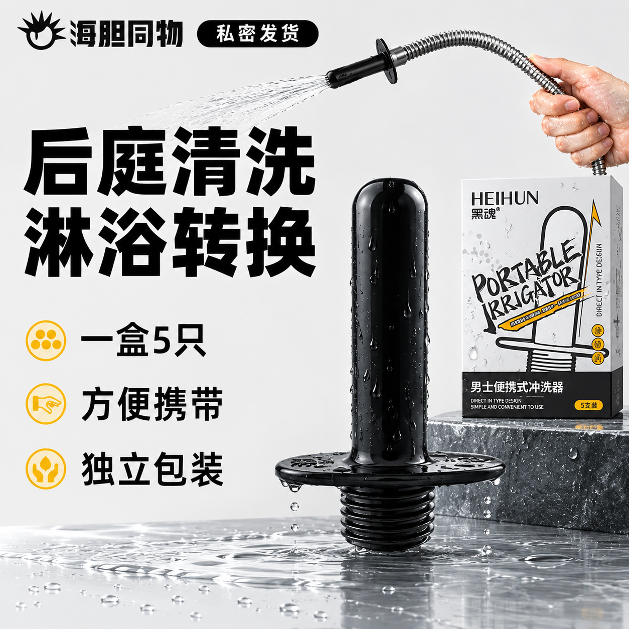 黑魂 探索系列 后庭灌肠冲洗器 5只装