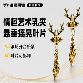 【清仓福利】索迹 鹿头图腾豆豆鹿乳夹