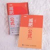 减肥公式养成易瘦体质 减脂减重塑形 商品缩略图1