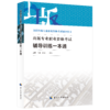 出版专业职业资格考试辅导训练一本通 商品缩略图0