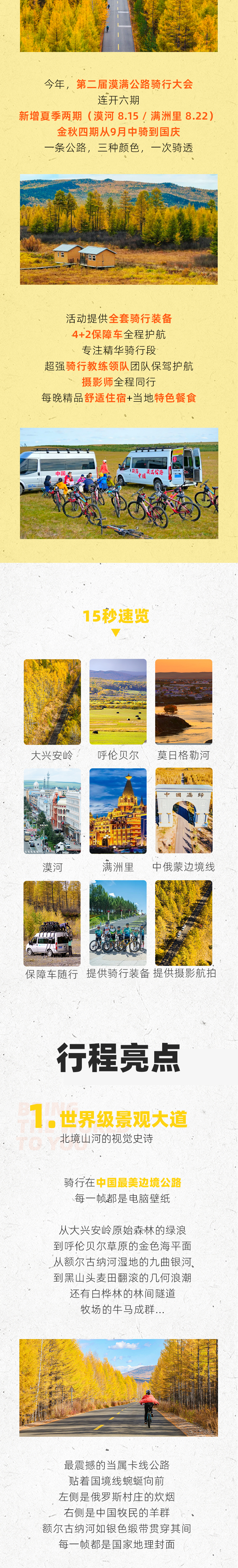 路线亮点 2