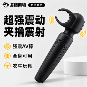 Roomfun 大扳手2.0超强震感AV棒震动棒 男用AV棒