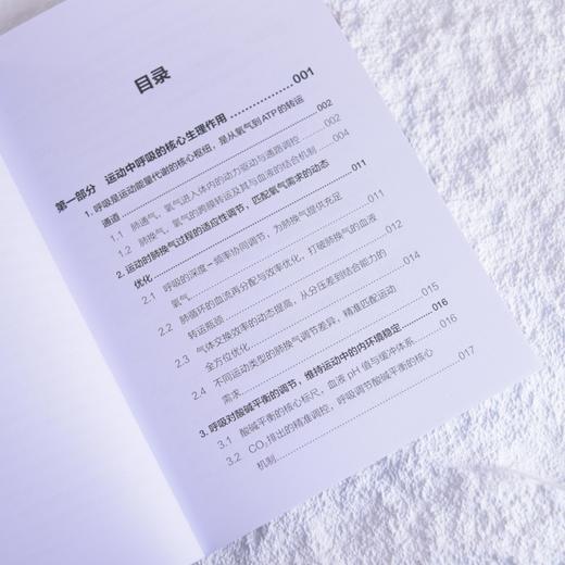 呼吸与运动 从生理机制到运动表现的深度关联 呼吸训练 *呼吸 提升运动表现 商品图2