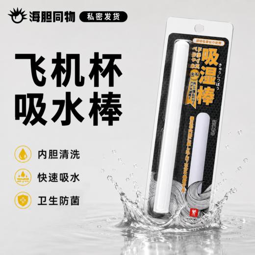 飞机杯硅藻土吸湿棒 商品图0