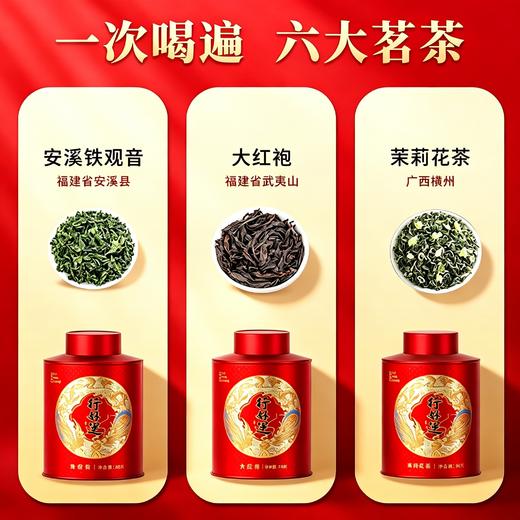 行好运六大名茶礼盒装 六罐硬货 包装高端大气 送礼有面儿 商品图5