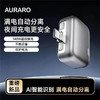 AURARO 满电分离器 物理断电 商品缩略图6