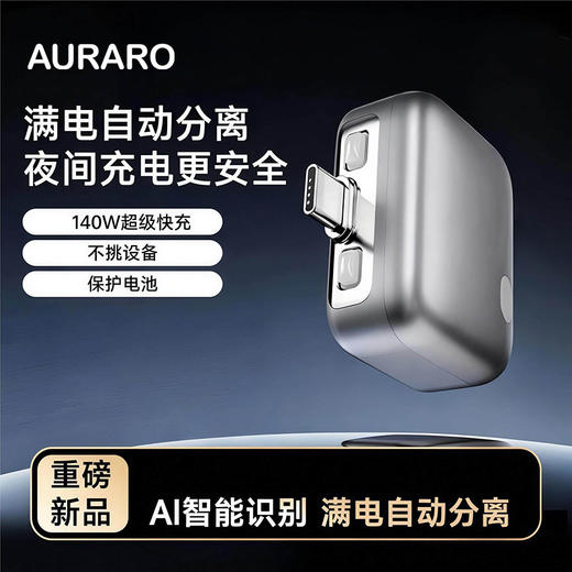 AURARO 满电分离器 物理断电 商品图6