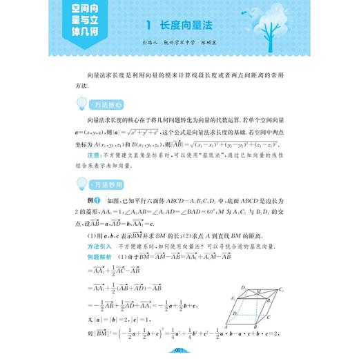 高二数学核心方法/56位高中数学名师联合编著 字典式实用方法工具书/《核心方法》编写组/浙江大学出版社 商品图1