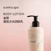scentscape气味图书馆【洗护礼盒】沐浴露250ml&身体乳250ml 商品缩略图3