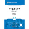 汽车制造工艺学（第3版） 商品缩略图3