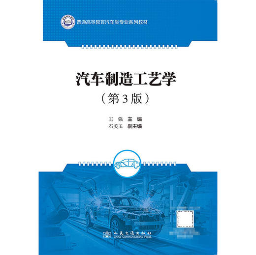 汽车制造工艺学（第3版） 商品图3