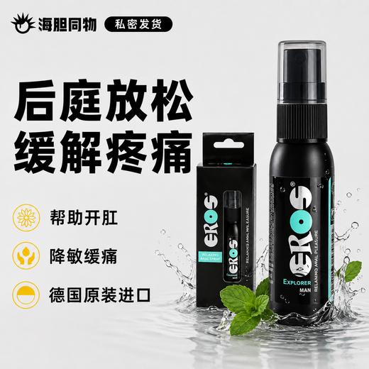 德国原装Eros 男性后庭松弛喷雾 30ml 商品图0