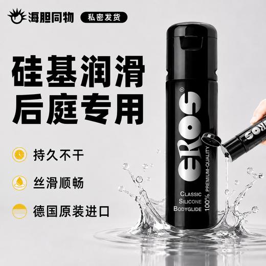 德国原装Eros 硅基润滑液 100ml 商品图0