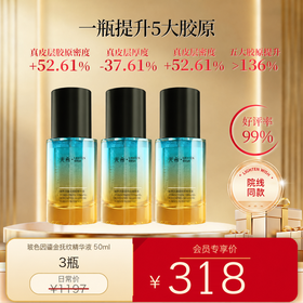 【老王推荐】【立减40元】光希玻色因鎏金抚纹精华液保湿抗皱紧致舒缓