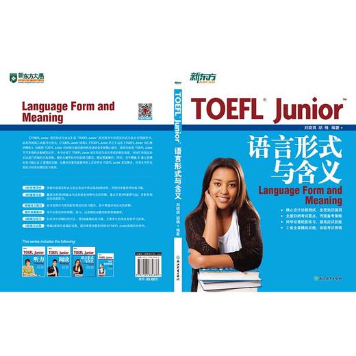 【新东方】TOEFL Junior语言形式与含义 商品图2