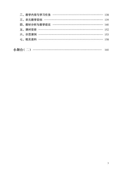 义务教育教科书 艺术·音乐 教师教学用书 五年级上册【全国教材】 商品图3