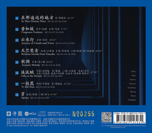 《香如故》作曲/笙：胡建兵  李小沛录音 HIFI级通透品质 品国乐本真香韵 MQA 玫瑰金CD 商品图2