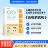 《近视的真相》从被动防控走向主动防治的抗近著作 商品缩略图1