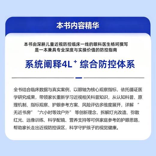 《近视的真相》从被动防控走向主动防治的抗近著作 商品图4