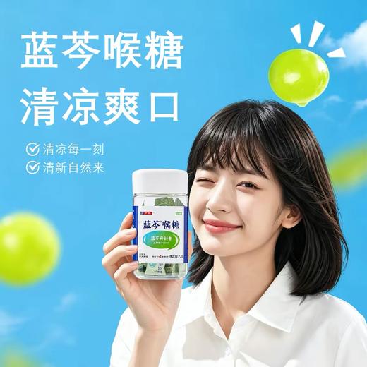 蓝芩喉糖（余甘子胖大海味）2g*36粒/瓶 商品图1