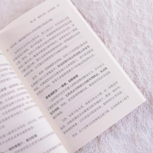 减肥公式养成易瘦体质 减脂减重塑形 商品图4