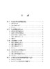 科技规划中科技资源配置的方法与实践 商品缩略图10