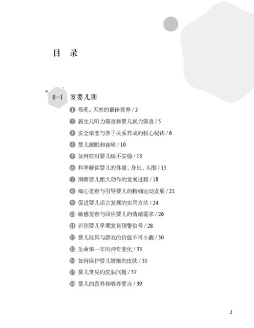 0-15岁儿童青少年科学养育指导 商品图1