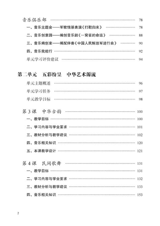 义务教育教科书 艺术·音乐 教师教学用书 九年级上册【全国教材】 商品图2