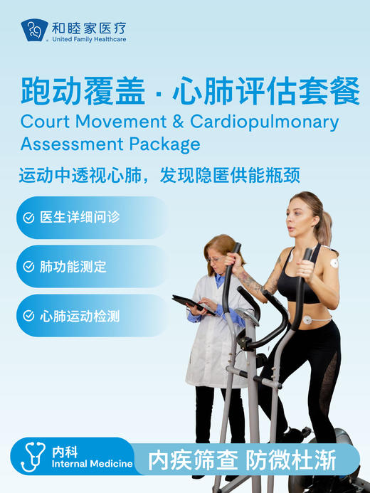 跑动覆盖 · 心肺评估套餐  商品图0