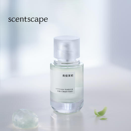 scentscape气味图书馆淡香水（青提茉莉香型） 50ml 商品图0
