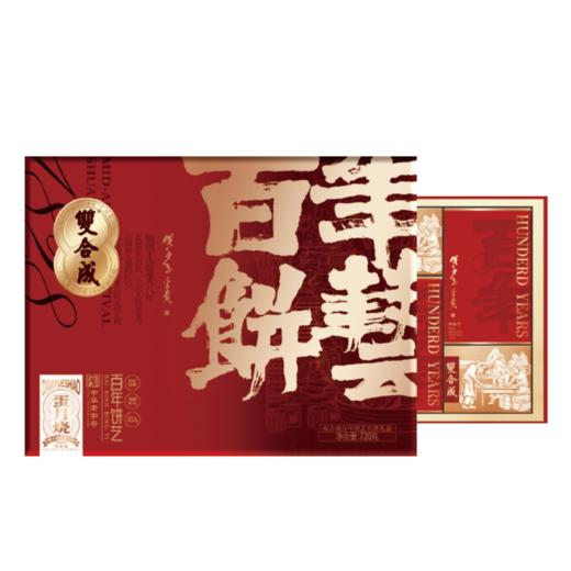 【九饼五味】双合成百年饼艺晋式月饼蛋月烧枣泥玫瑰黄豆沙月饼礼盒720g 商品图1