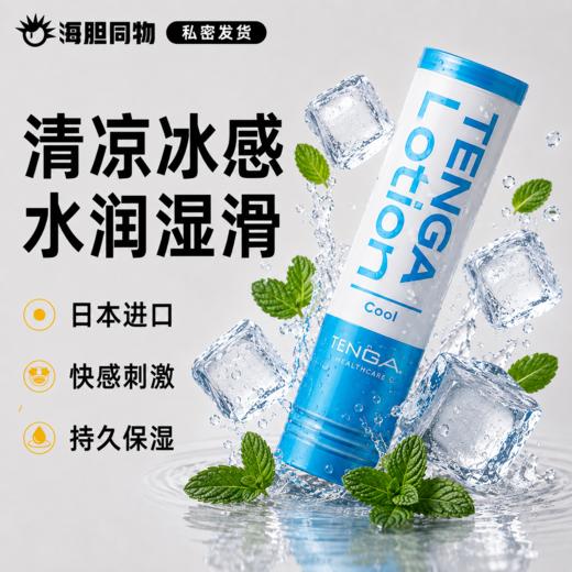 日本TENGA COOL冰感润滑液170ml 商品图0