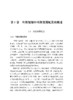 科技规划中科技资源配置的方法与实践 商品缩略图12