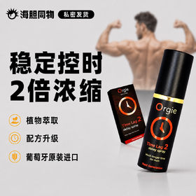 葡萄牙原装Orgie 久时2代延时喷剂浓缩版 10ml