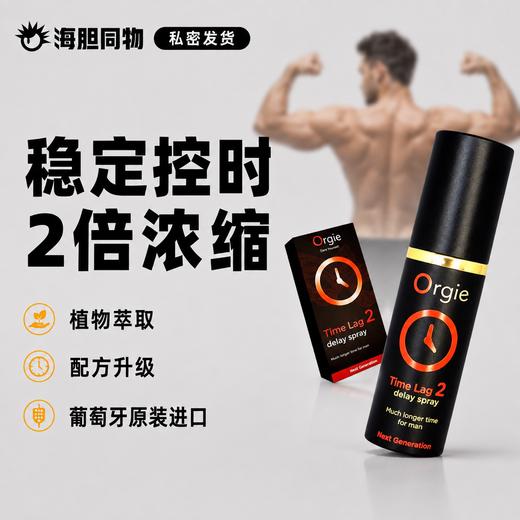 葡萄牙原装Orgie 久时2代延时喷剂浓缩版 10ml 商品图0